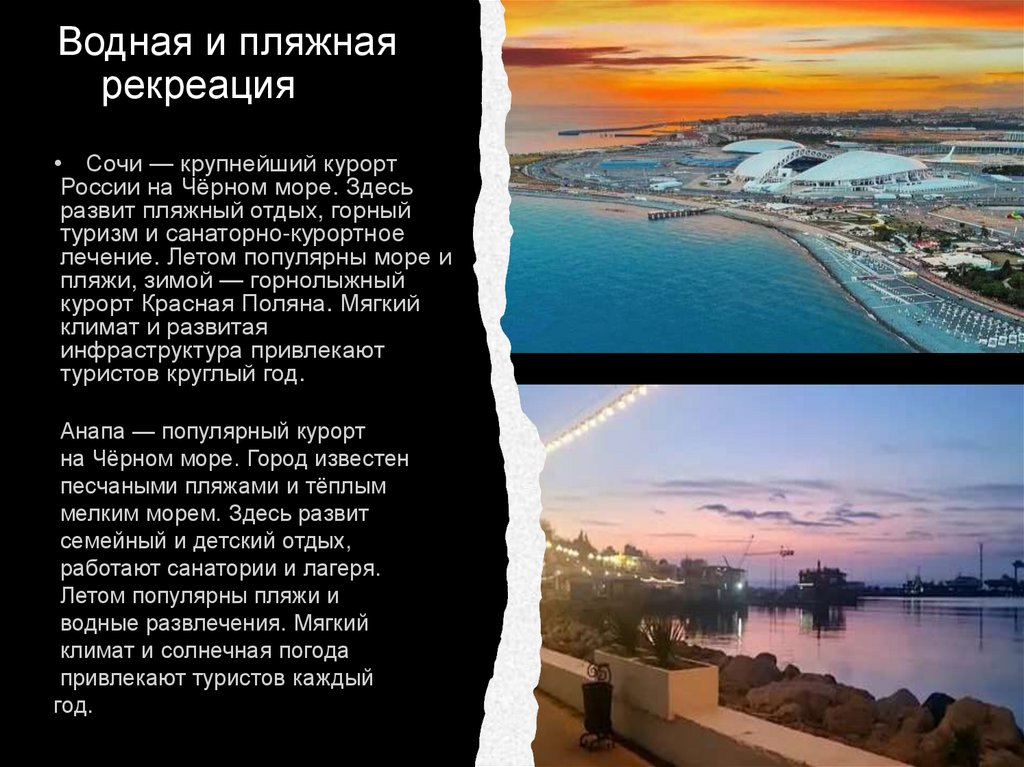 Водная и пляжная    рекреация