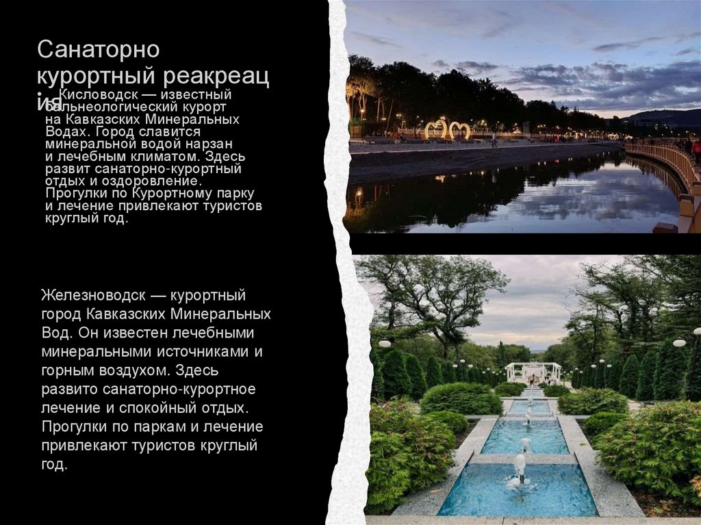 Санаторно курортный реакреация