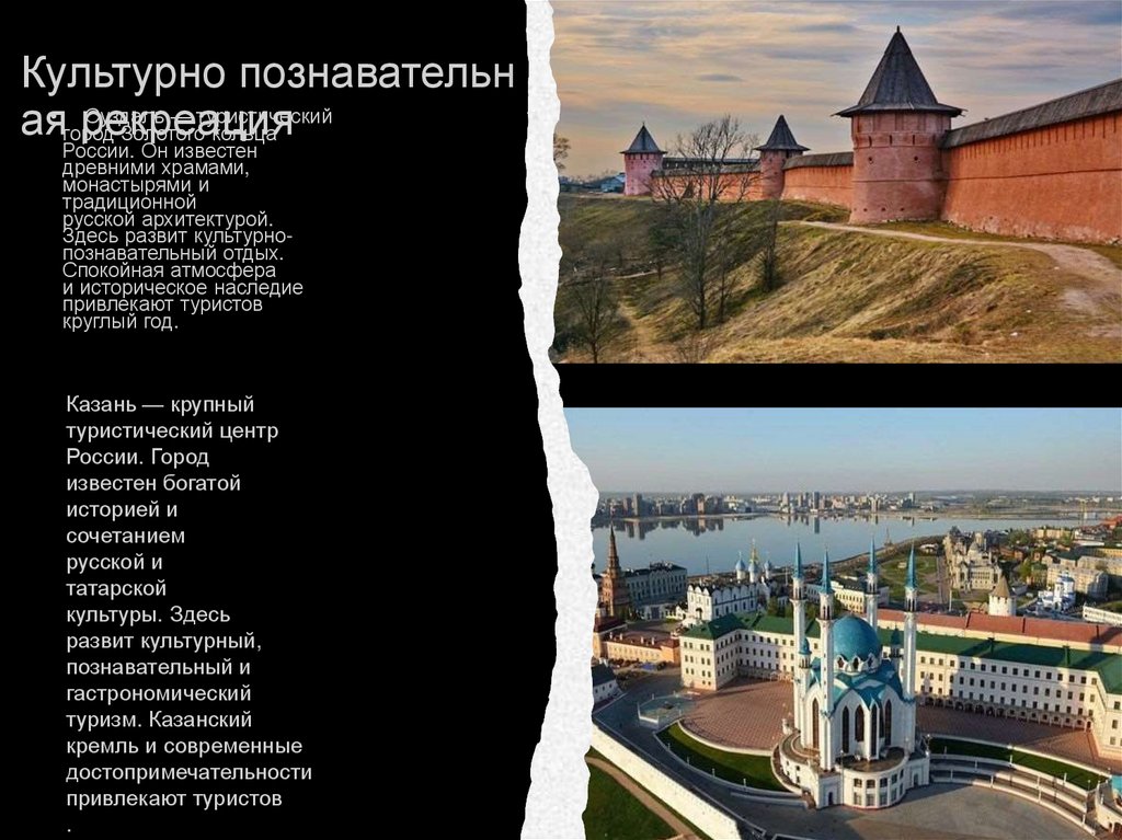 Культурно познавательная рекреация