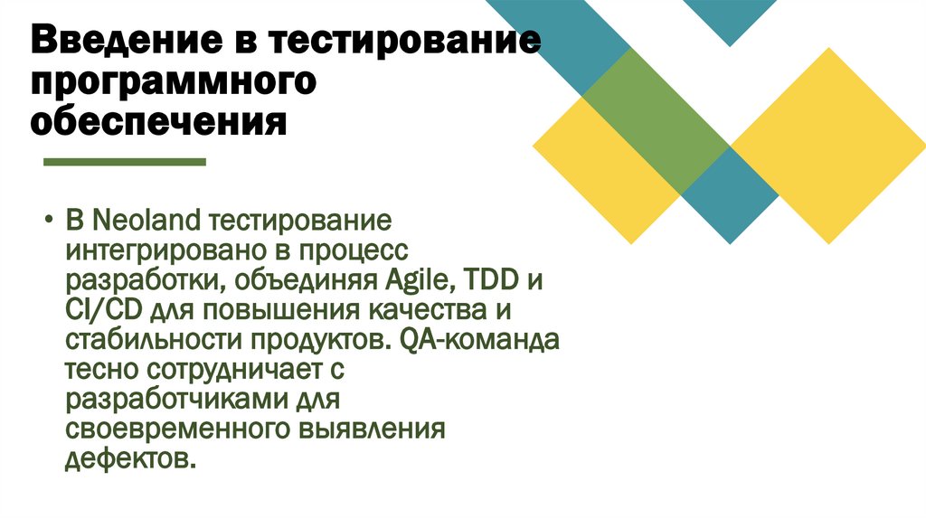 Введение в тестирование программного обеспечения
