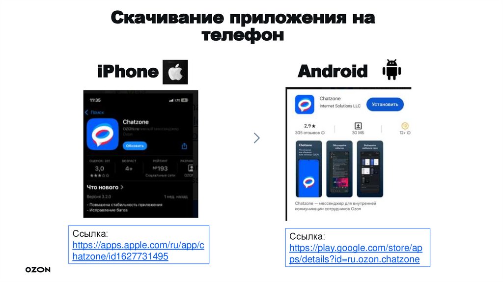 Скачивание приложения на телефон