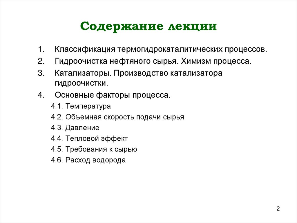 Содержание лекции