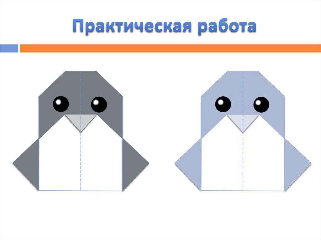 Практическая работа