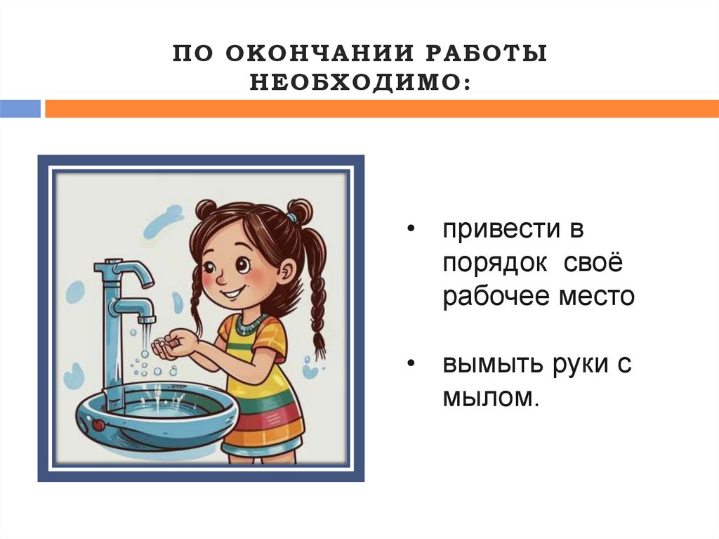 По окончании работы необходимо: