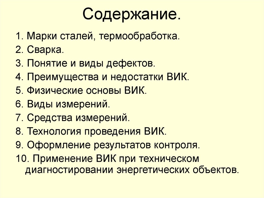 Содержание.