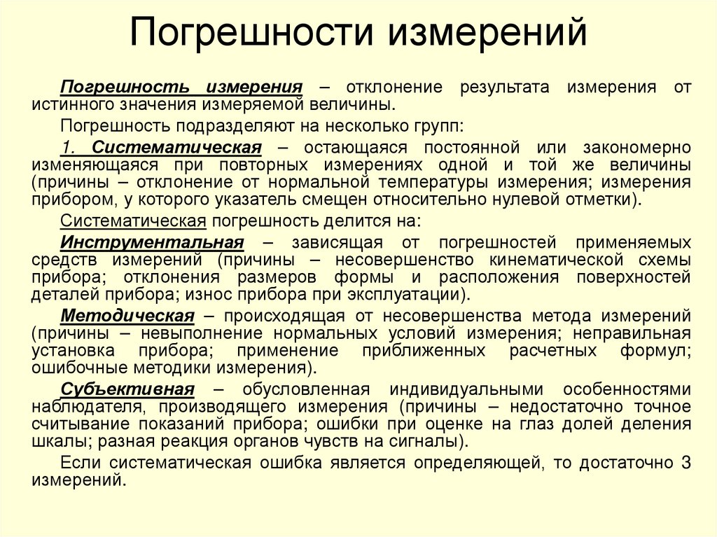 Погрешности измерений