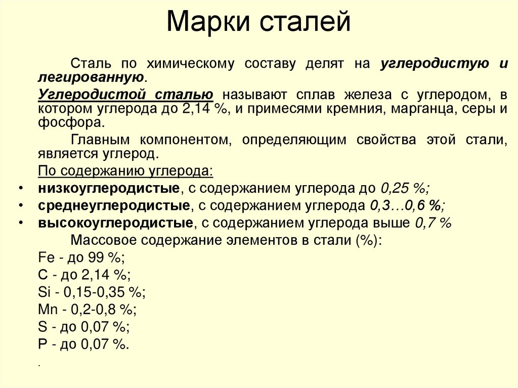 Марки сталей