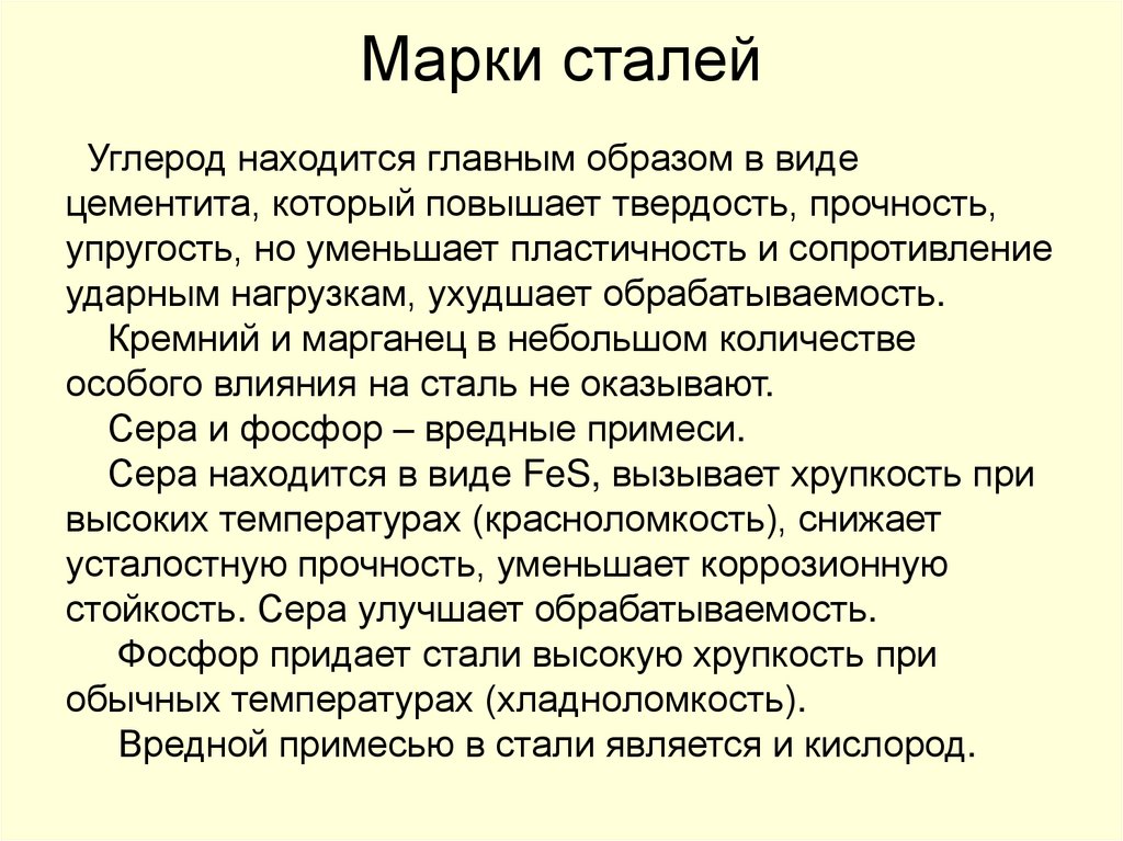 Марки сталей