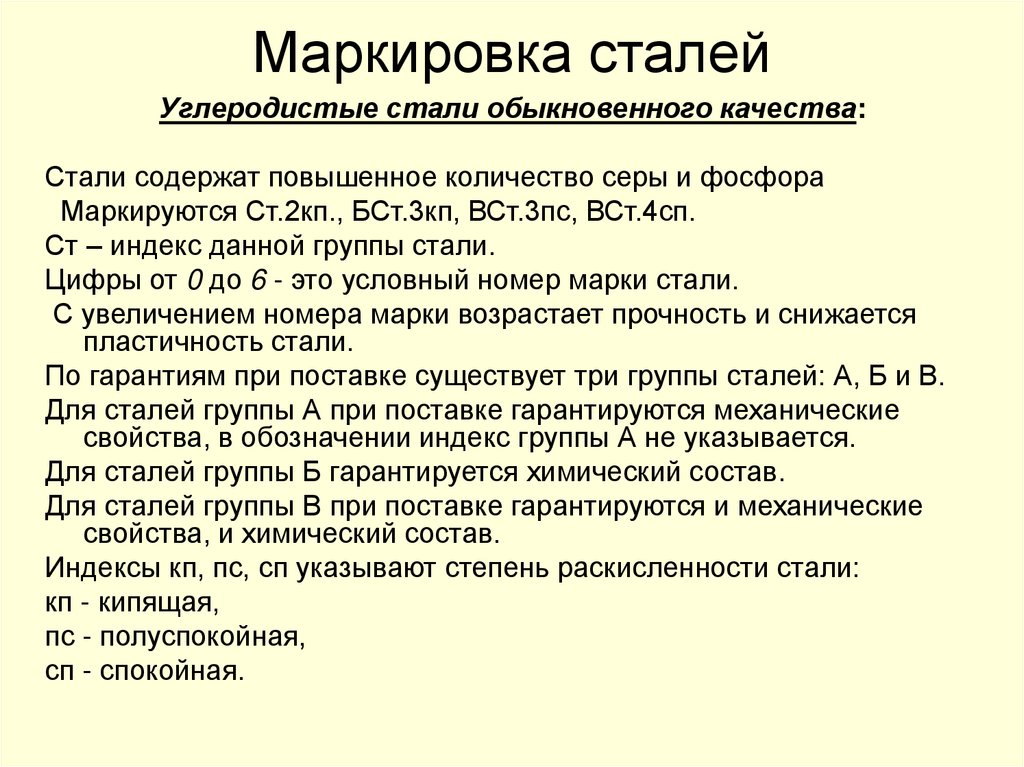 Маркировка сталей