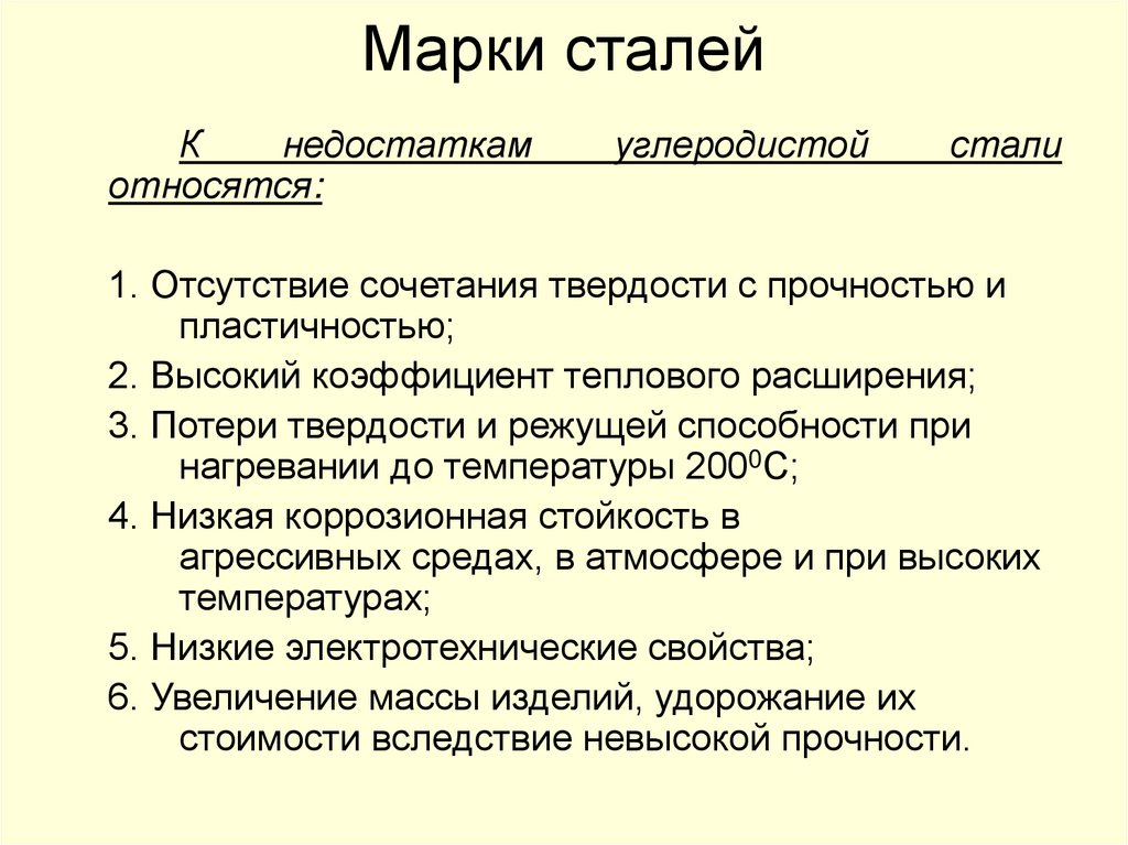 Марки сталей