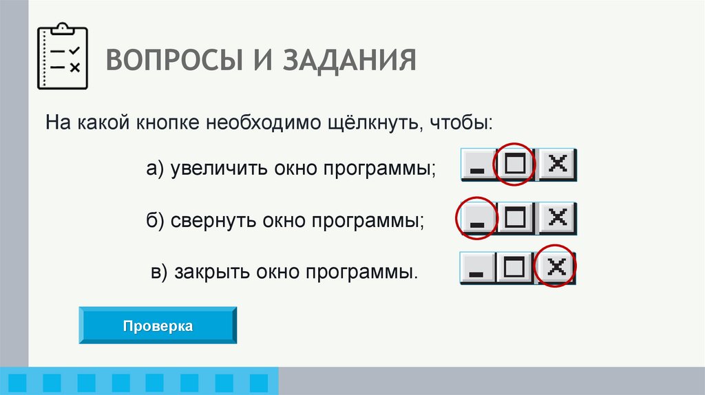 ВОПРОСЫ И ЗАДАНИЯ