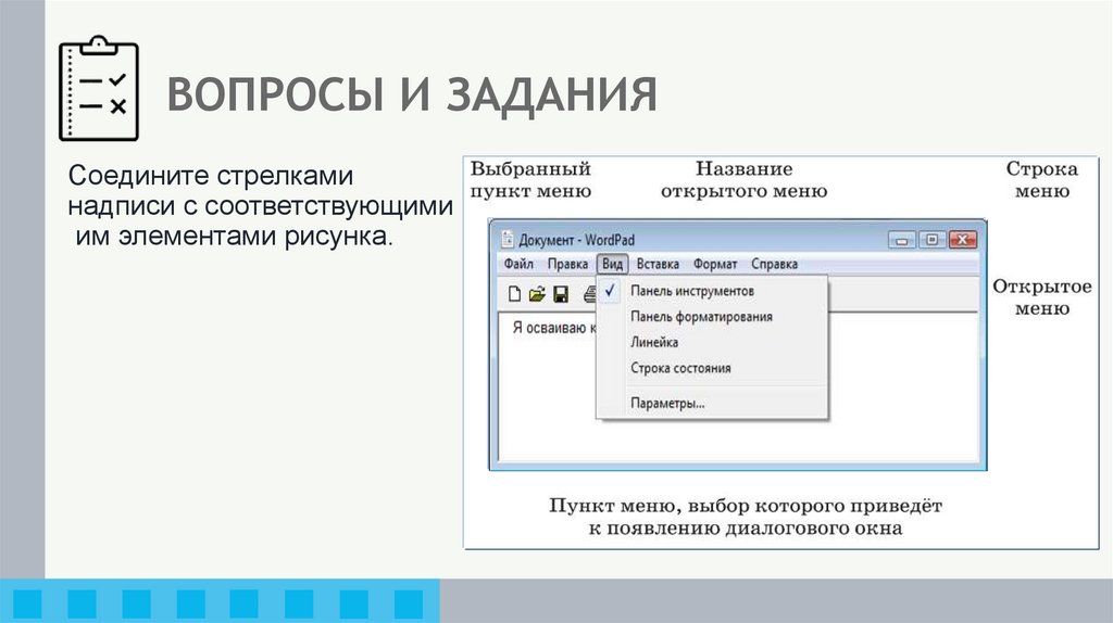 ВОПРОСЫ И ЗАДАНИЯ