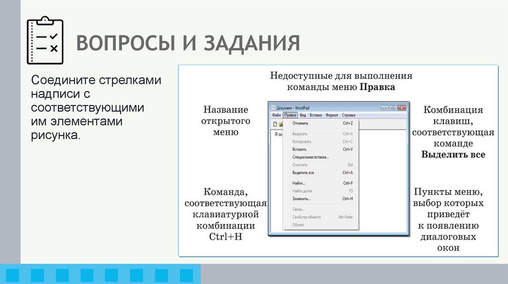 ВОПРОСЫ И ЗАДАНИЯ
