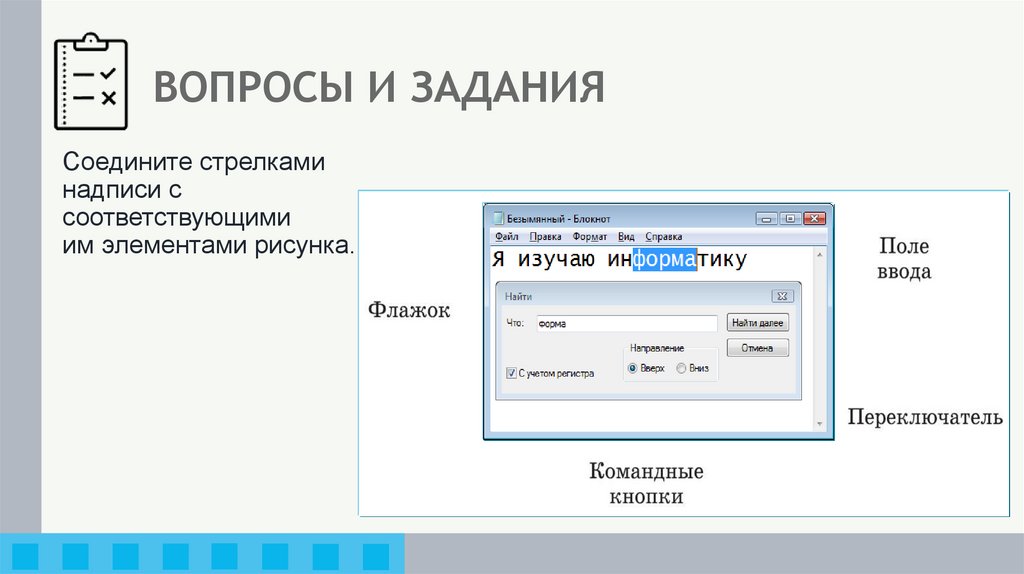 ВОПРОСЫ И ЗАДАНИЯ