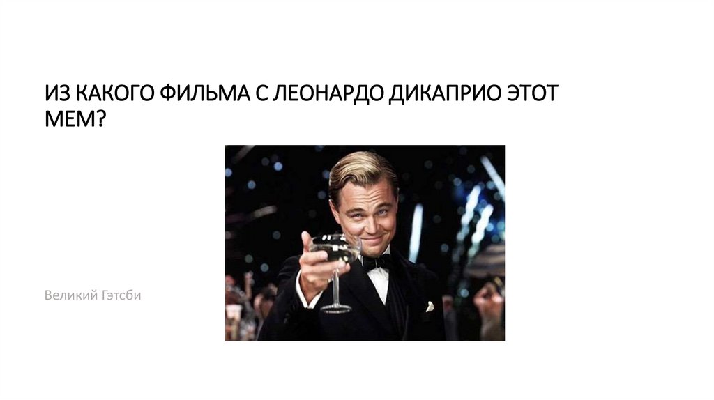 Что говорит Боромир в этом легендарном меме из фильма «Властелин колец»?