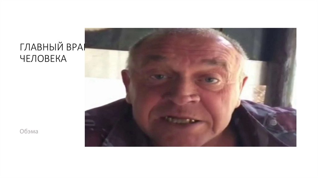 Этого мужчину зовут Андраш Арато, но мы знаем его, как…