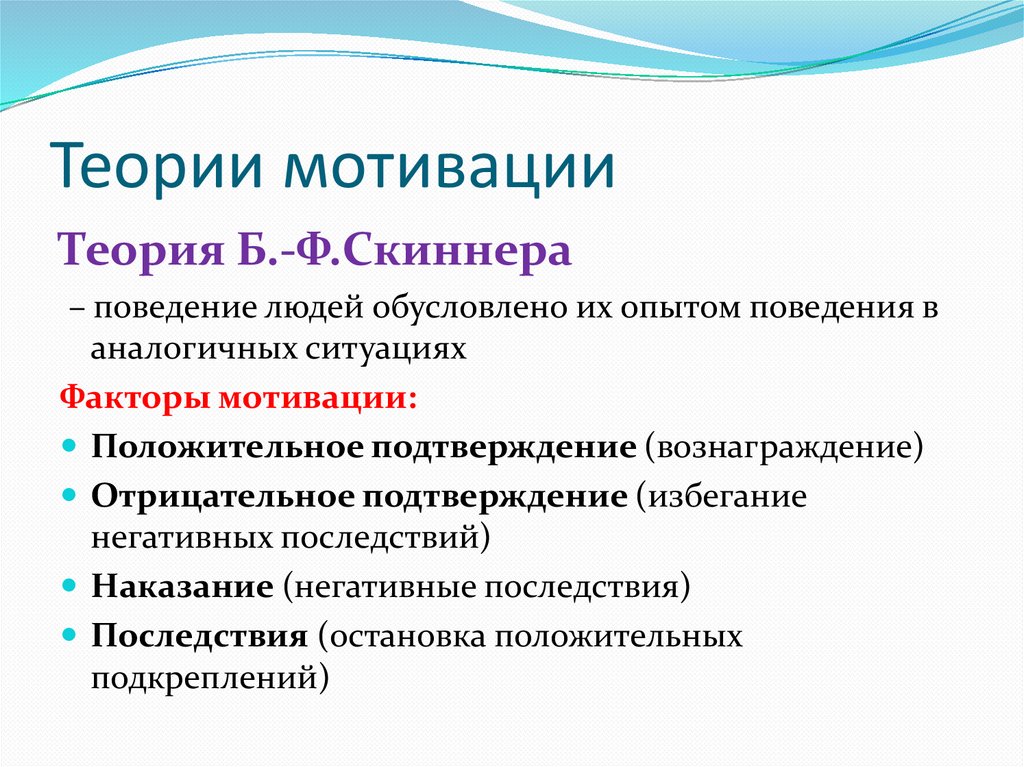 Теории мотивации