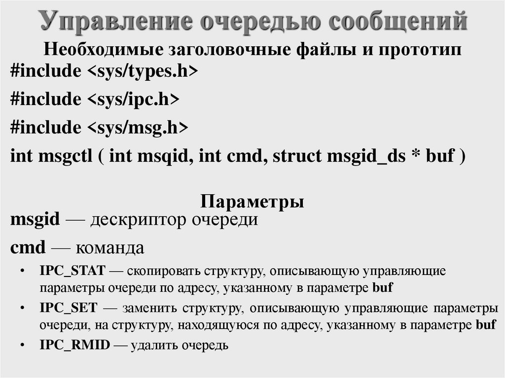 Управление очередью сообщений