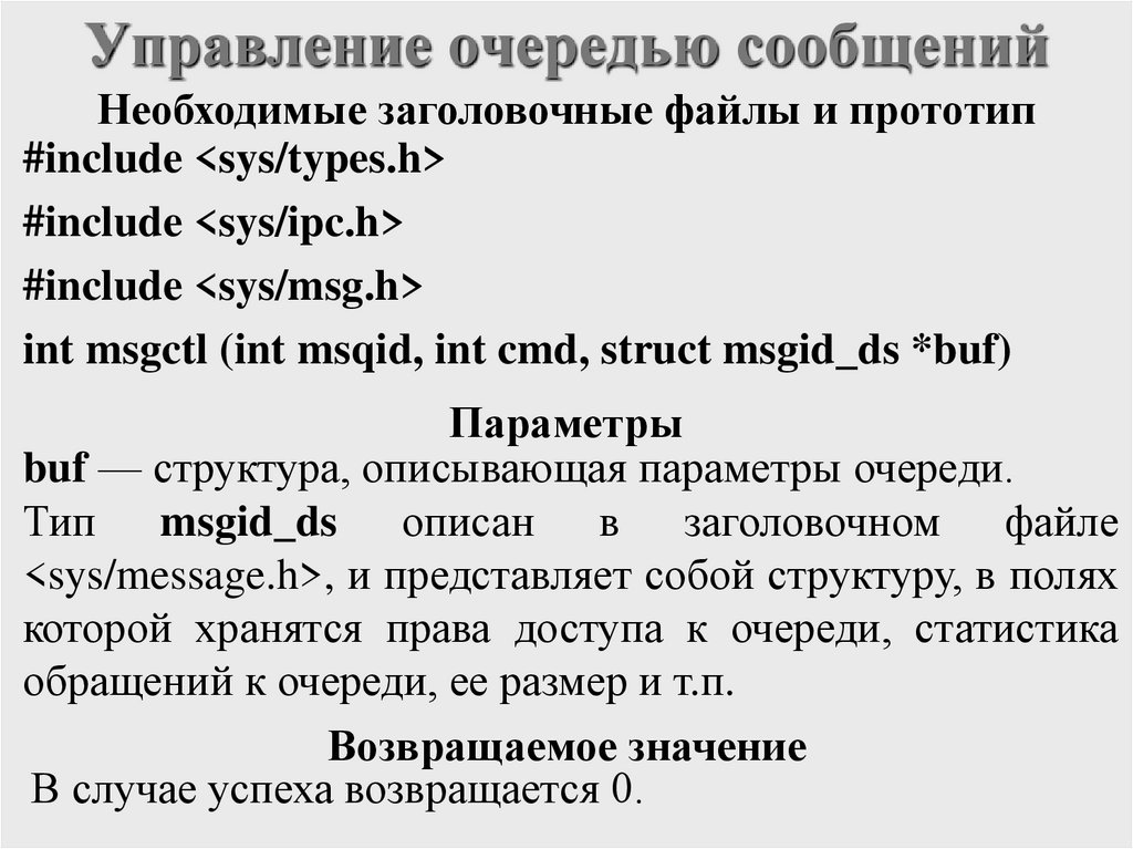 Управление очередью сообщений