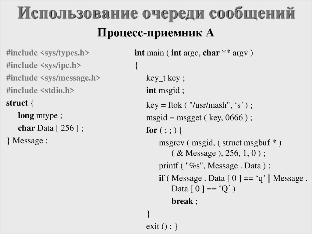 Использование очереди сообщений