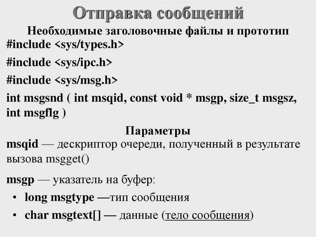 Отправка сообщений