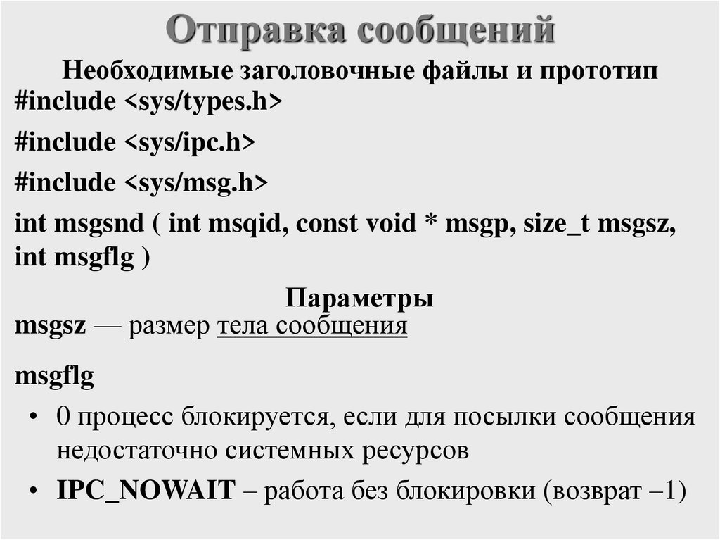 Отправка сообщений