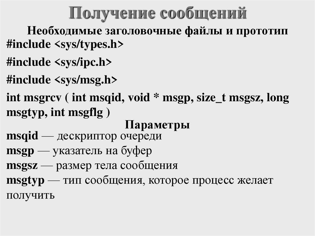 Получение сообщений