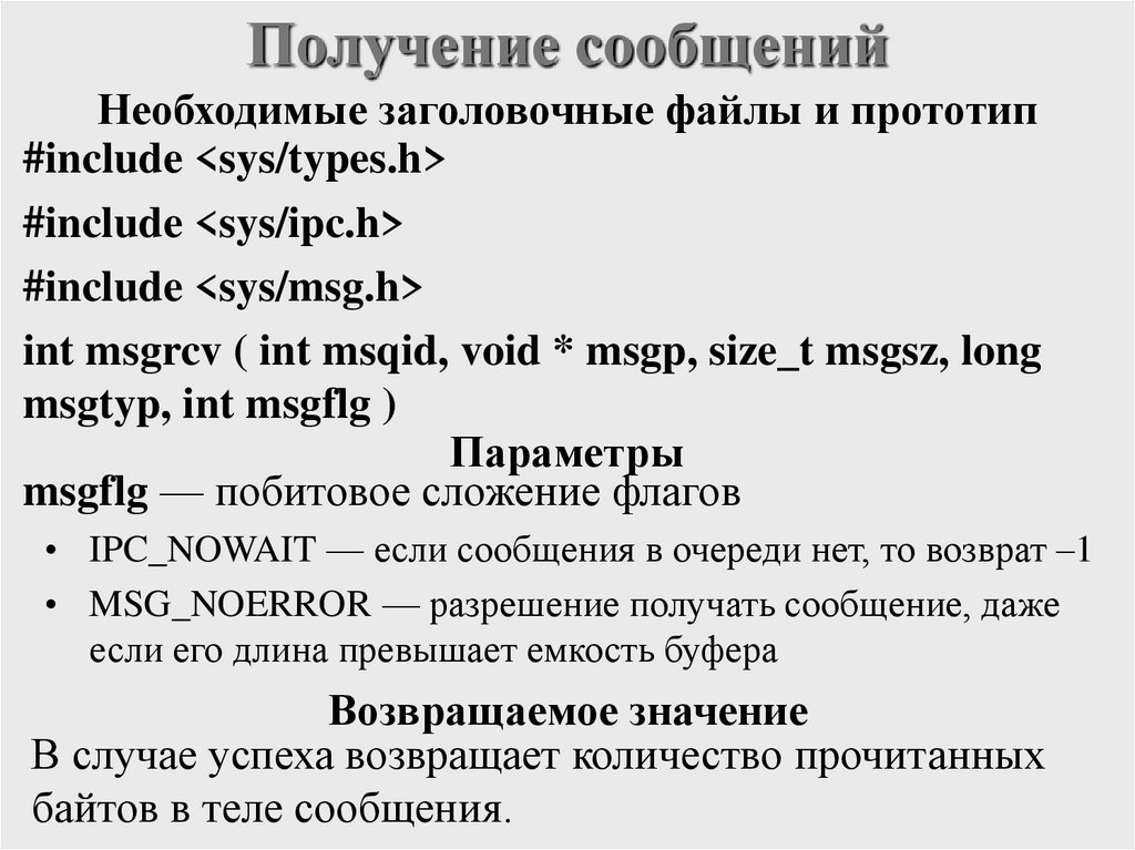 Получение сообщений