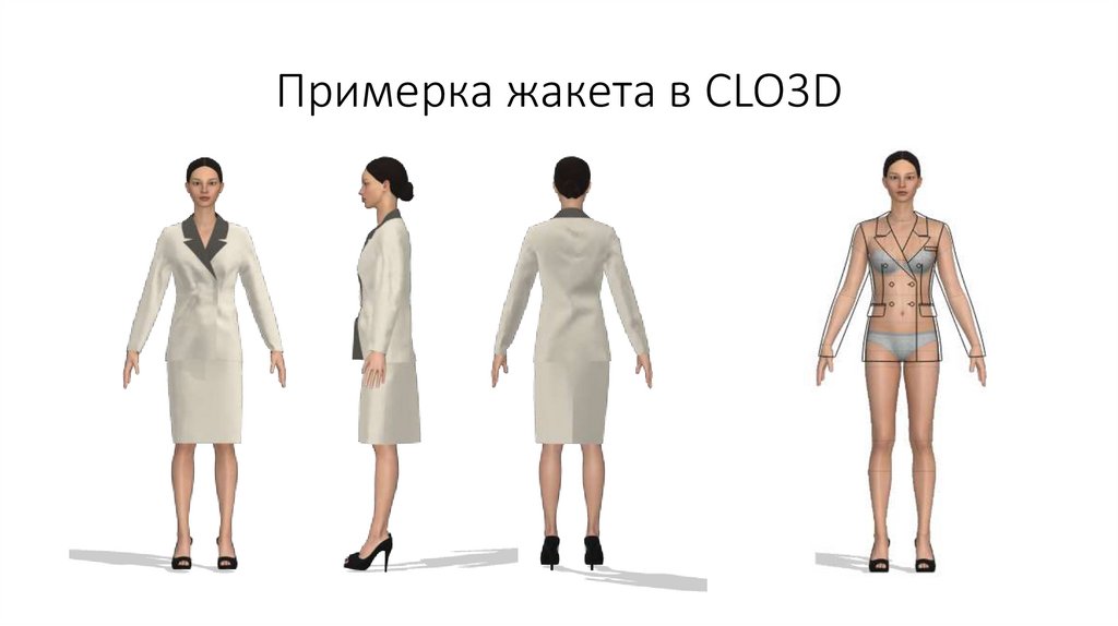 Примерка жакета в CLO3D