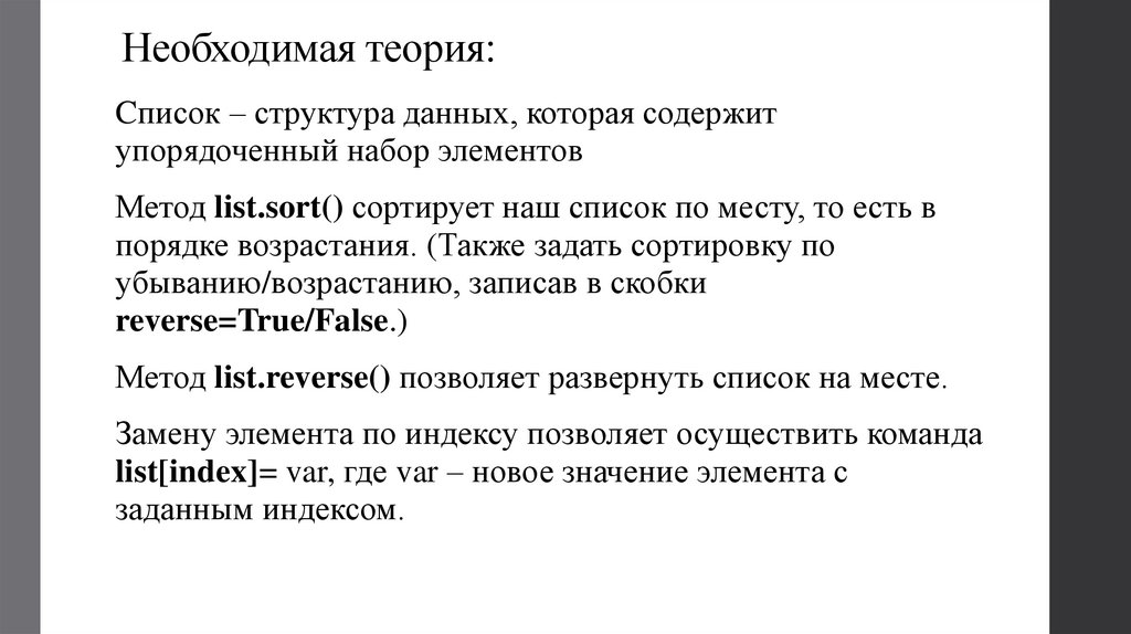 Необходимая теория: