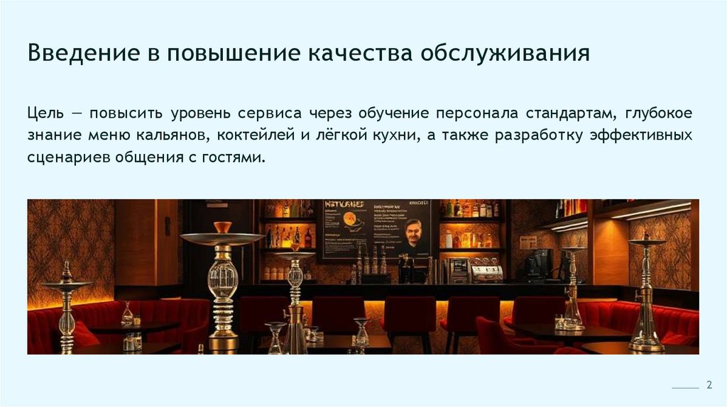 Введение в повышение качества обслуживания