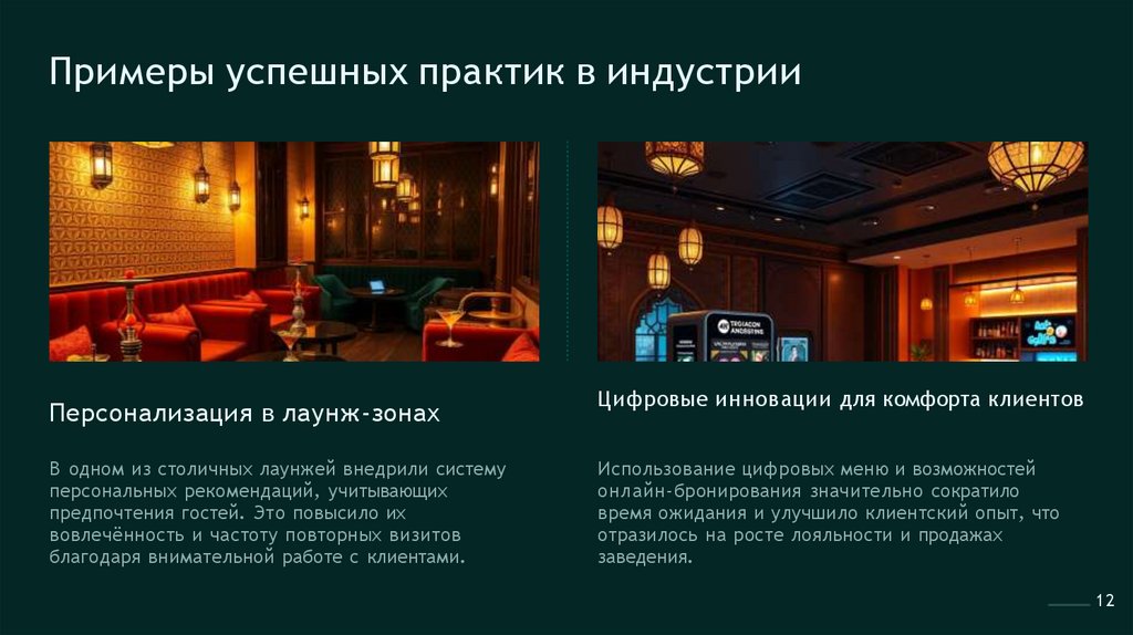 Примеры успешных практик в индустрии