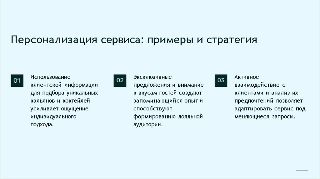 Персонализация сервиса: примеры и стратегия