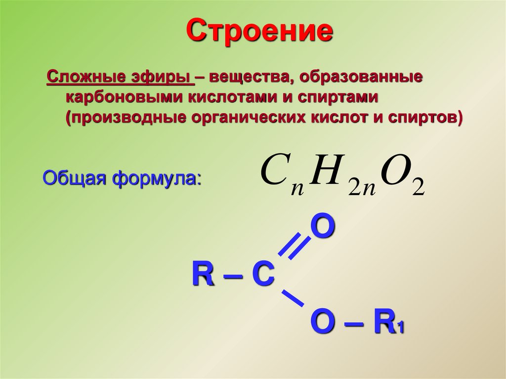 Общая формула: