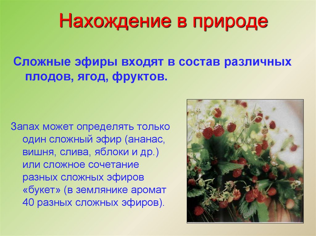 Нахождение в природе