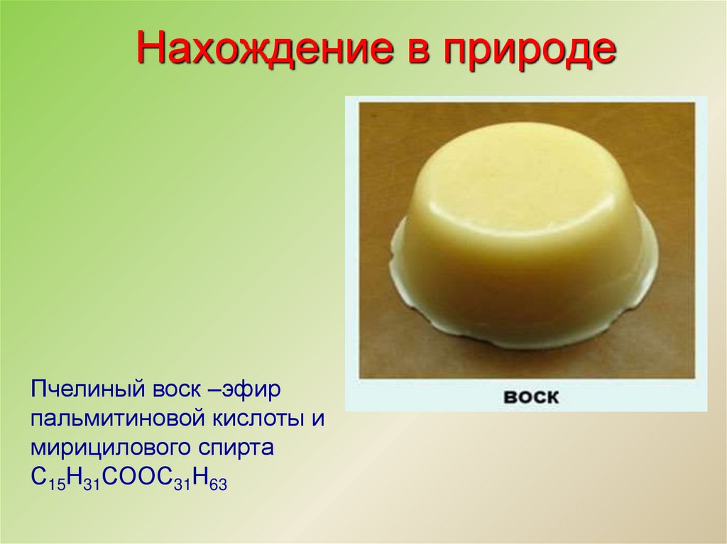 Нахождение в природе