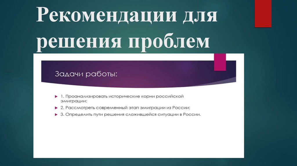 Рекомендации для решения проблем