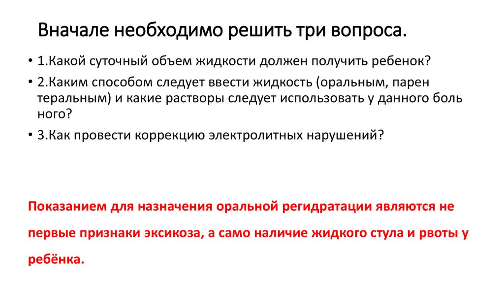 Вначале необходимо решить три вопро­са.