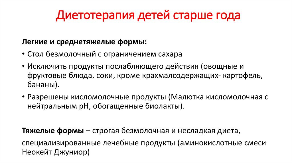 Диетотерапия детей старше года
