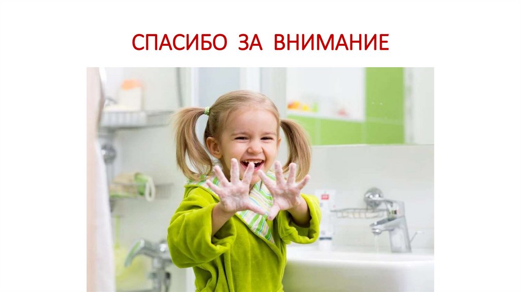 СПАСИБО ЗА ВНИМАНИЕ