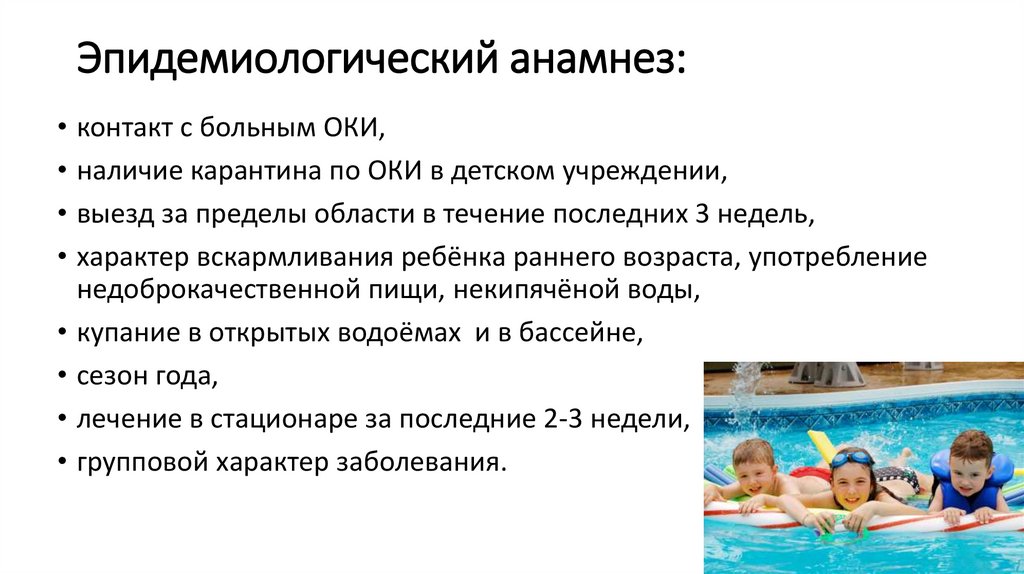 Эпидемиологический анамнез: 