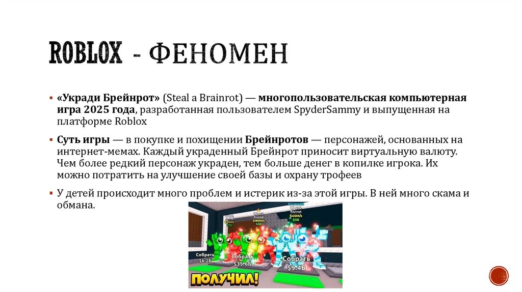 Roblox - феномен