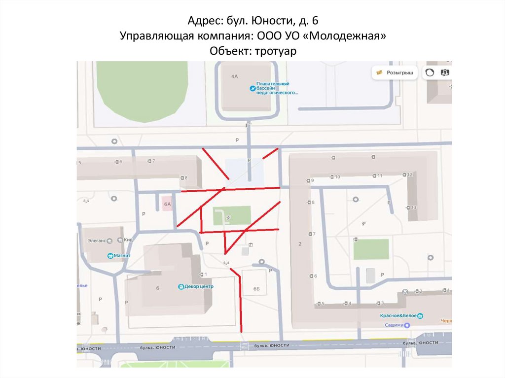Адрес: бул. Юности, д. 6 Управляющая компания: ООО УО «Молодежная» Объект: тротуар
