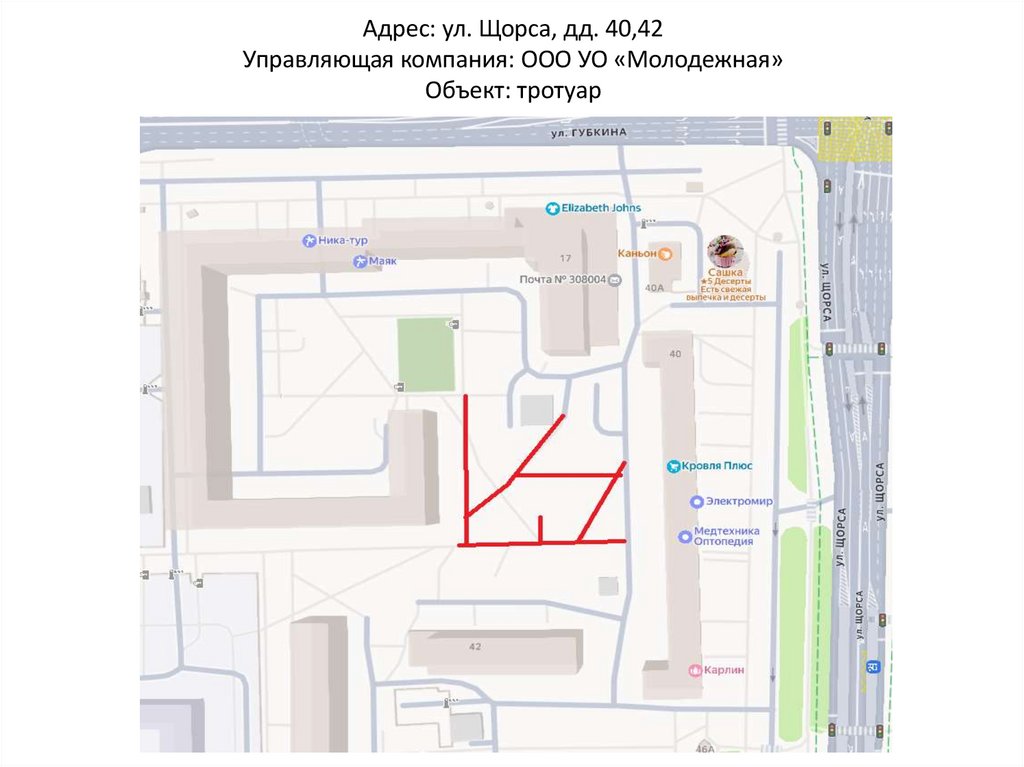 Адрес: ул. Щорса, дд. 40,42 Управляющая компания: ООО УО «Молодежная» Объект: тротуар
