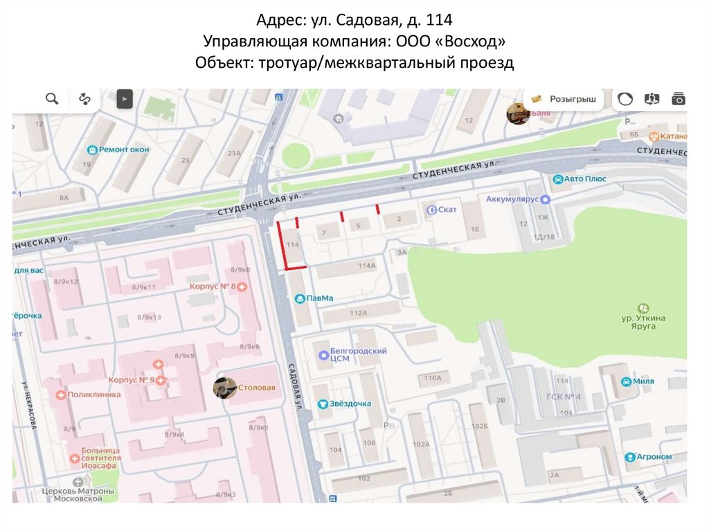 Адрес: ул. Садовая, д. 114 Управляющая компания: ООО «Восход» Объект: тротуар/межквартальный проезд Объект: тротуар