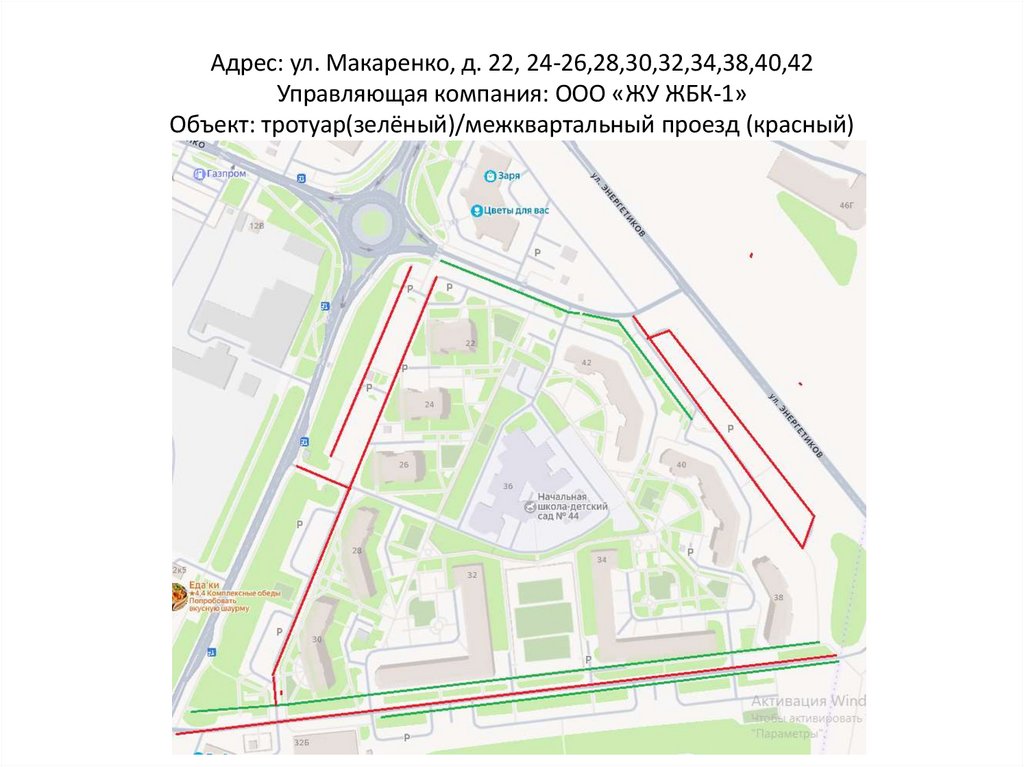 Адрес: ул. Макаренко, д. 22, 24-26,28,30,32,34,38,40,42 Управляющая компания: ООО «ЖУ ЖБК-1» Объект: