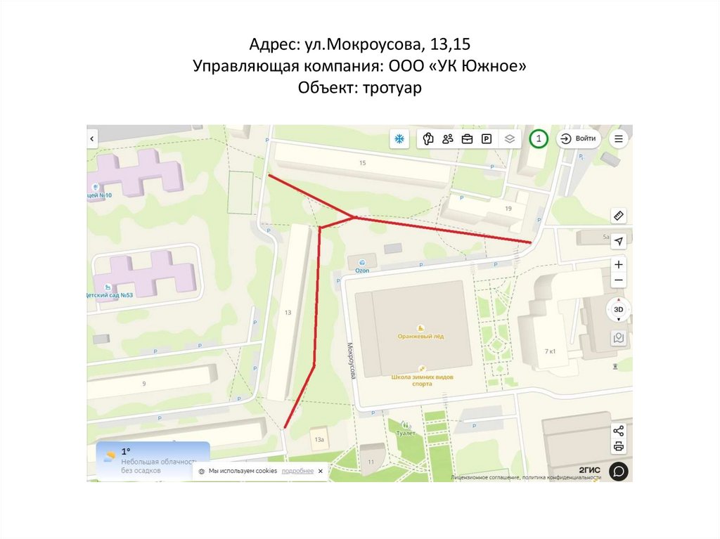Адрес: ул.Мокроусова, 13,15 Управляющая компания: ООО «УК Южное» Объект: тротуар