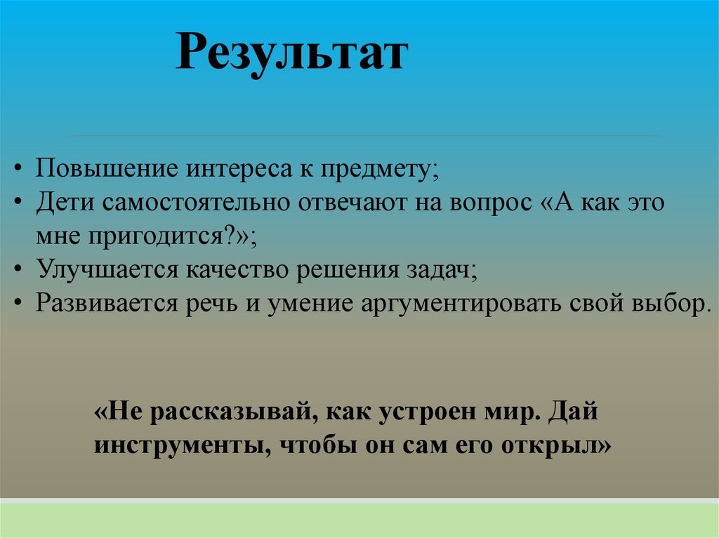 Результат