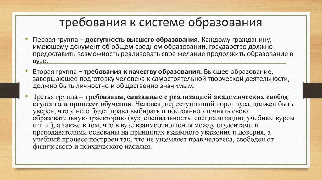 требования к системе образования