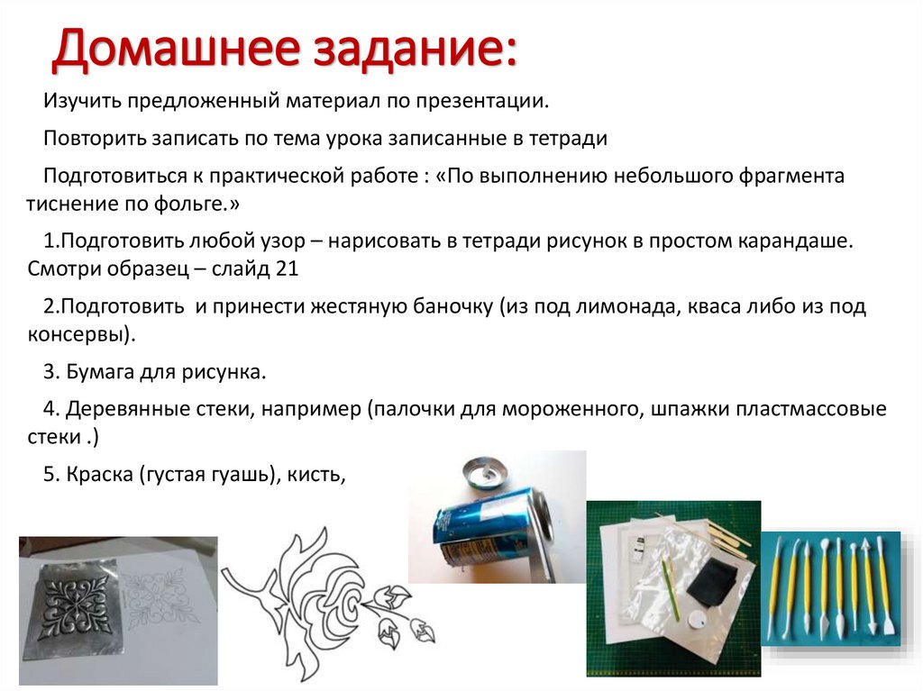 Домашнее задание: